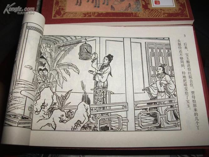 《87版电视剧红楼梦》珍藏版全系列连环画