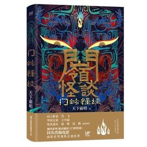 天下霸唱鬼吹灯贼猫迷踪之国作品集18册