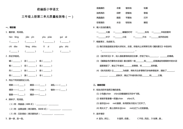 2021年春季统编版语文1-6年级下册课课练含答案word版本