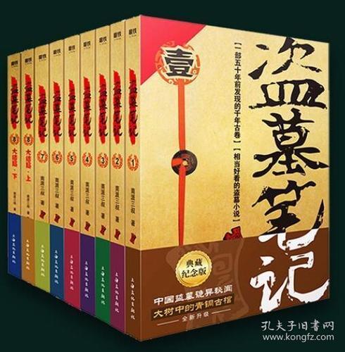 南派三叔的盗墓笔记系列：沙海、老九门和藏海花