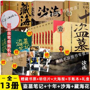 南派三叔的盗墓笔记系列：沙海、老九门和藏海花