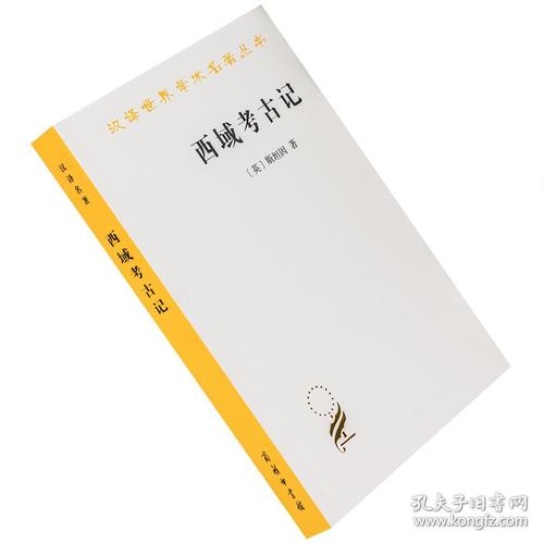 汉译世界学术名著