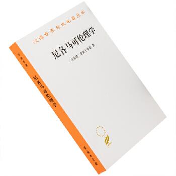 汉译世界学术名著