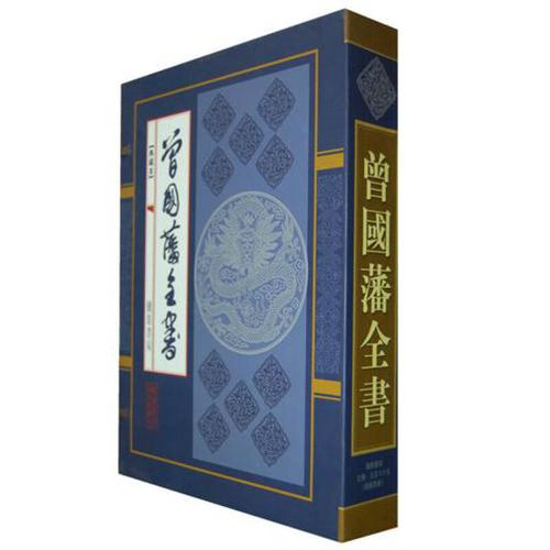 曾国藩全集套装