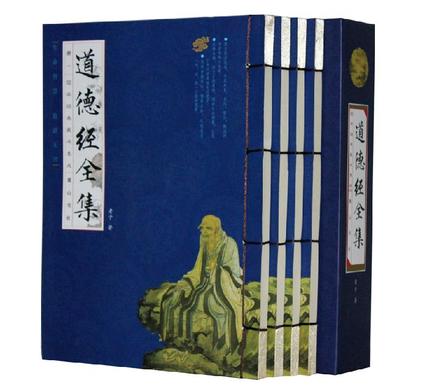 道德经全集套装:无删减、精注、全释版