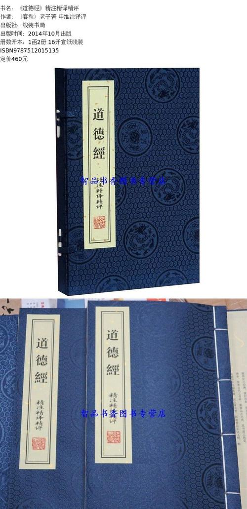 道德经全集套装:无删减、精注、全释版