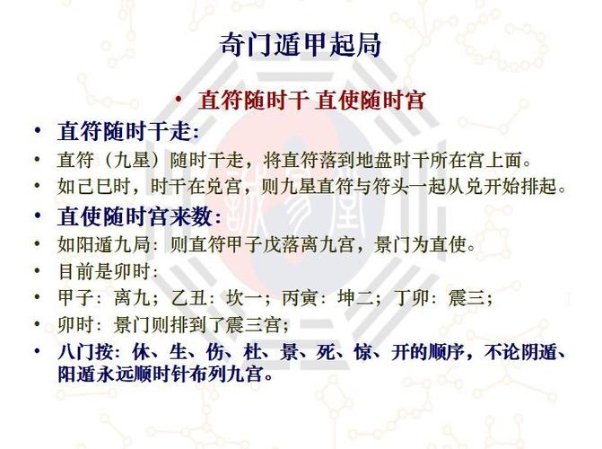 奇门遁甲图解大全