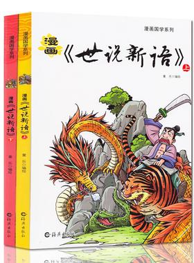 绝世国学历史科幻漫画故事电子书