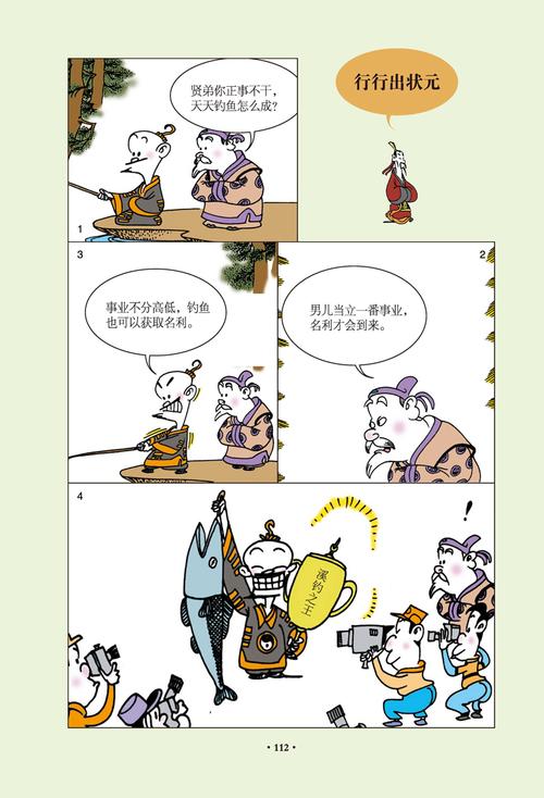 绝世国学历史科幻漫画故事电子书
