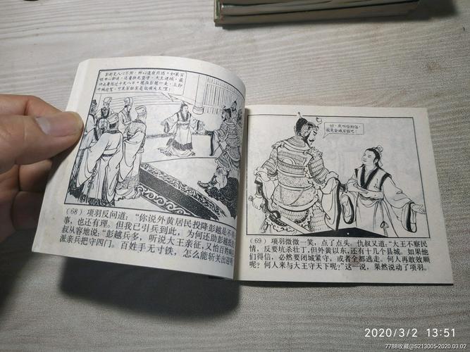 高清传统连环画《西汉演义》全系列分享