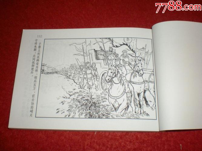 高清传统连环画《西汉演义》全系列分享