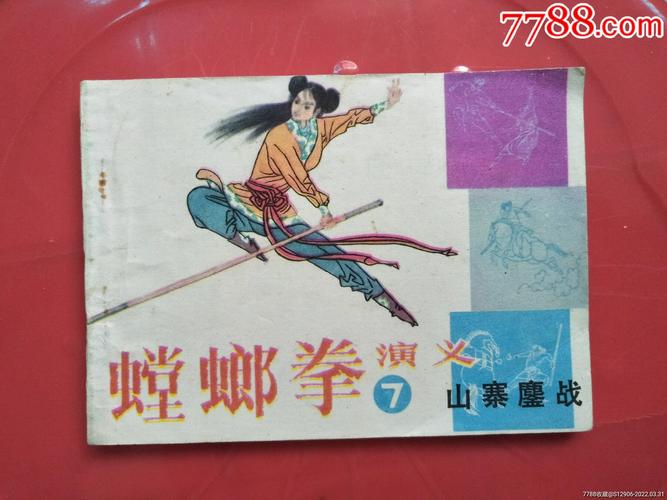 螳螂拳演义1-9全系列高清分享