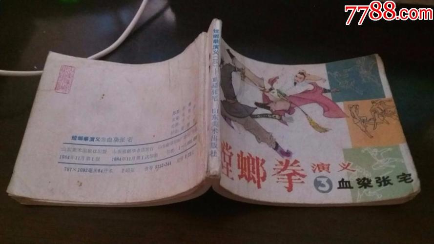 螳螂拳演义续1-7全系列高清分享