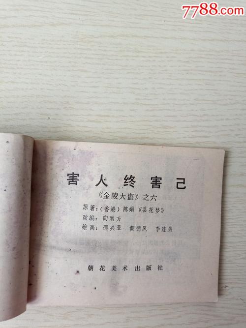 金陵大盗连环画1-10全系列高清分享