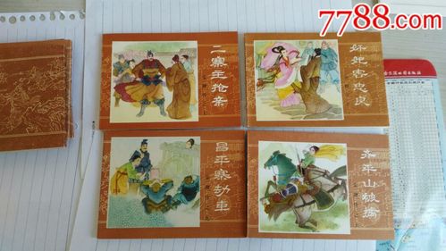 连环画《金鞭传》1-10全系列,高清收藏版