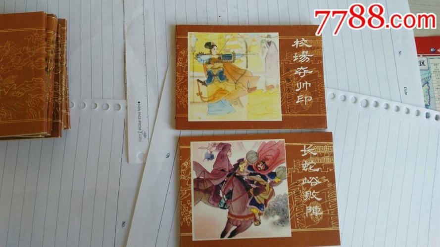 连环画《金鞭传》1-10全系列,高清收藏版