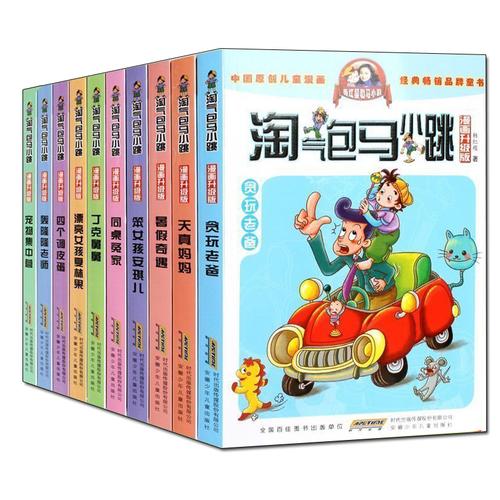 经典连环画《淘气包马小跳》全系列高清分享