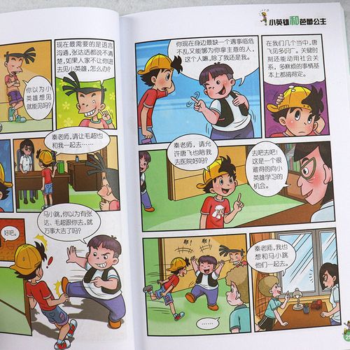 经典连环画《淘气包马小跳》全系列高清分享