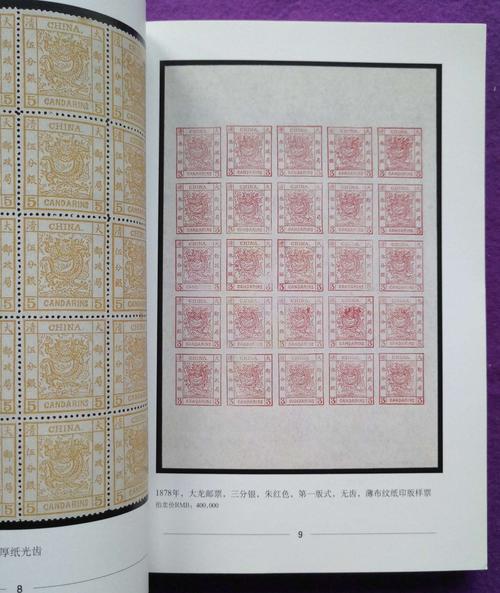 邮票图录