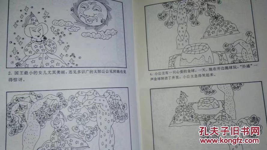 中国童话名著连环画