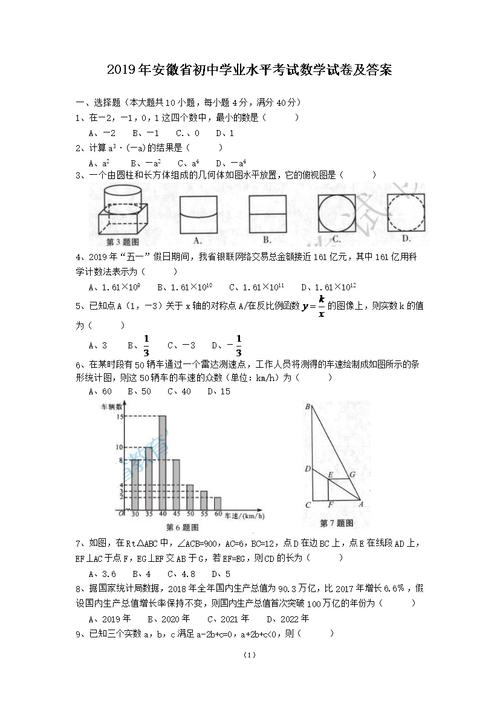 2019年中考数学试题