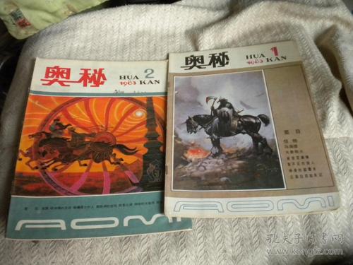 奥秘画报全系列,收藏连环画,分享奇妙世界