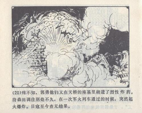 抗战连环画:三九一高地伏击战