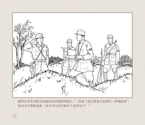 抗战连环画:三九一高地伏击战