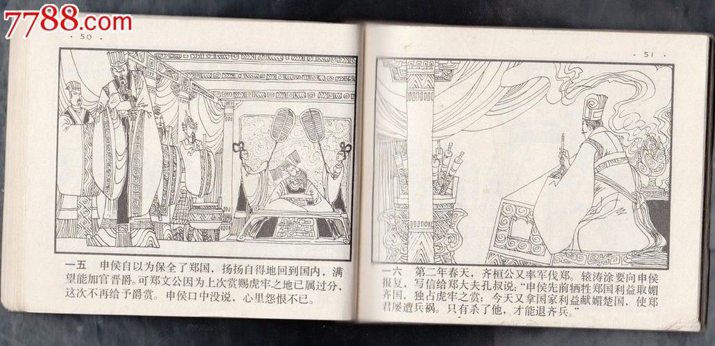 收藏严世蕃连环画酒灌