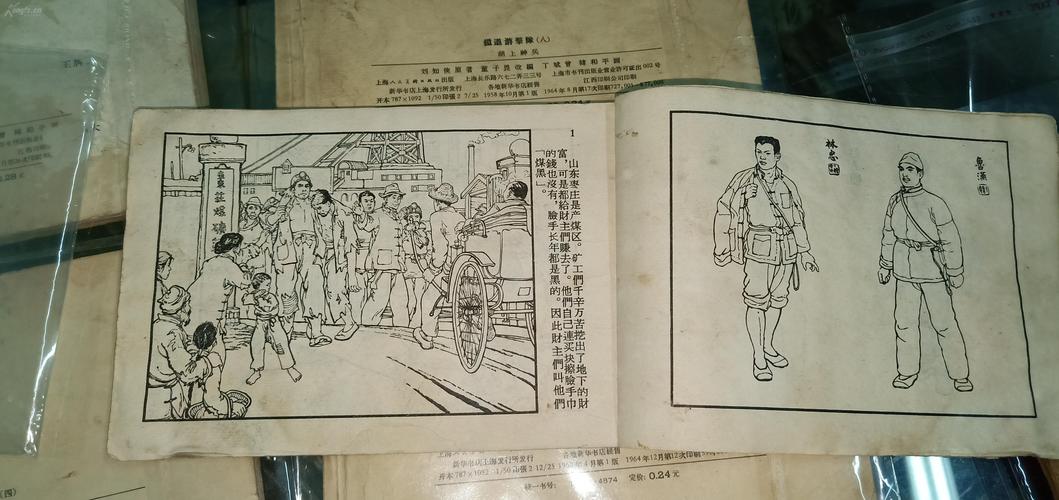 火车上的战斗:抗战时期的连环画,值得收藏和分享