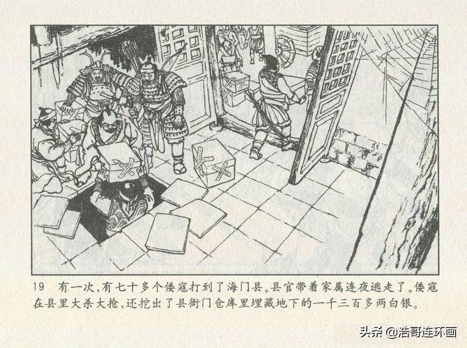 收藏连环画《戚继光》