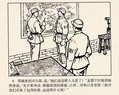 抗战连环画：巧摆地雷阵，收藏和分享