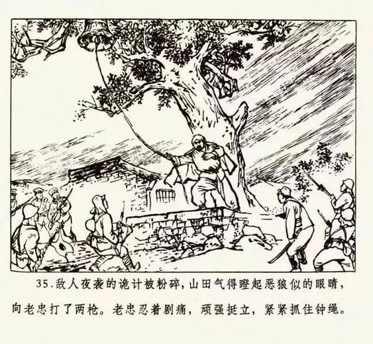 抗战连环画：巧摆地雷阵，收藏和分享