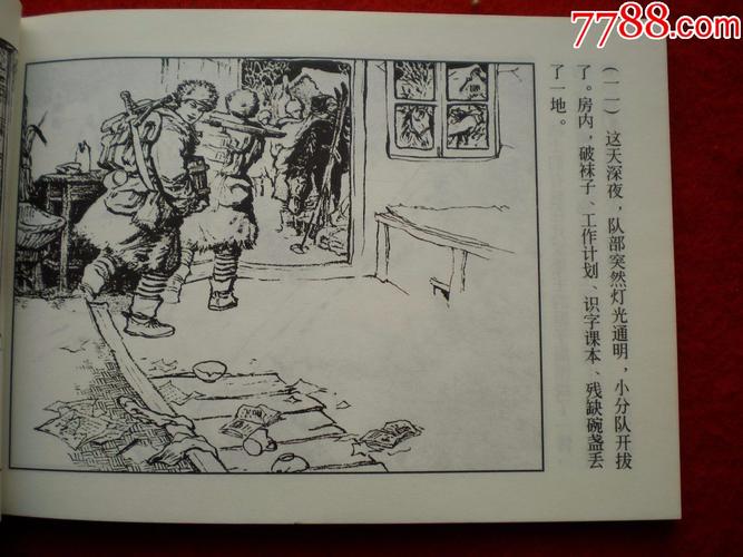 《林海雪原》抗战连环画，珍藏版分享