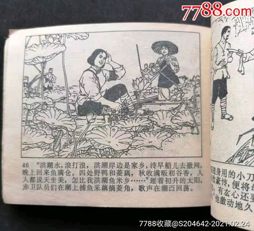 《洪湖赤卫队》高清连环画分享