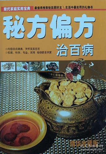 秘方珍藏:收藏的高清大全,偏方分享