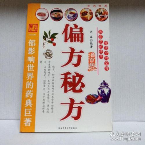 秘方珍藏:收藏的高清大全,偏方分享