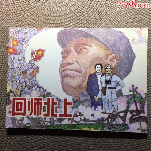 抗战连环画:珍贵收藏品,分享历史记忆的保安司令