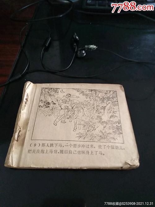 抗战连环画:珍贵收藏品,分享历史记忆的保安司令