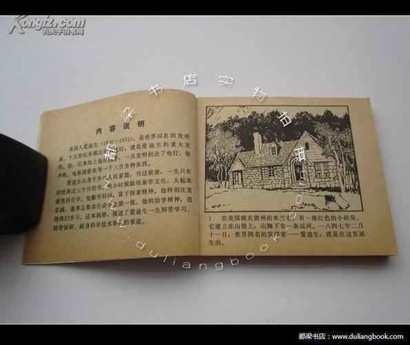 爱迪生连环画收藏高清版