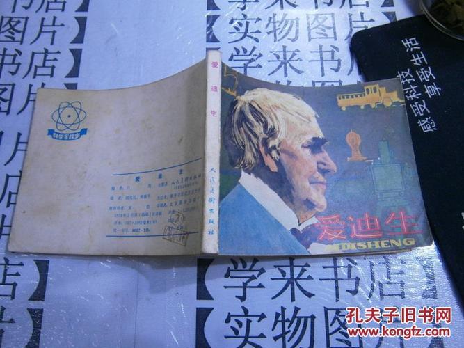 爱迪生连环画收藏高清版