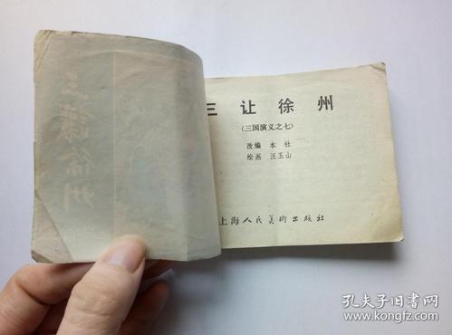 幽默三国连环画