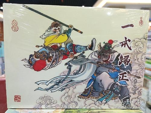 高清全系列后西游记连环画分享