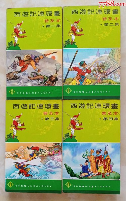 西游记故事全系列高清连环画收藏分享