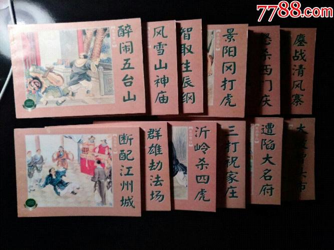 水泊梁山连环画全系列高清收藏分享