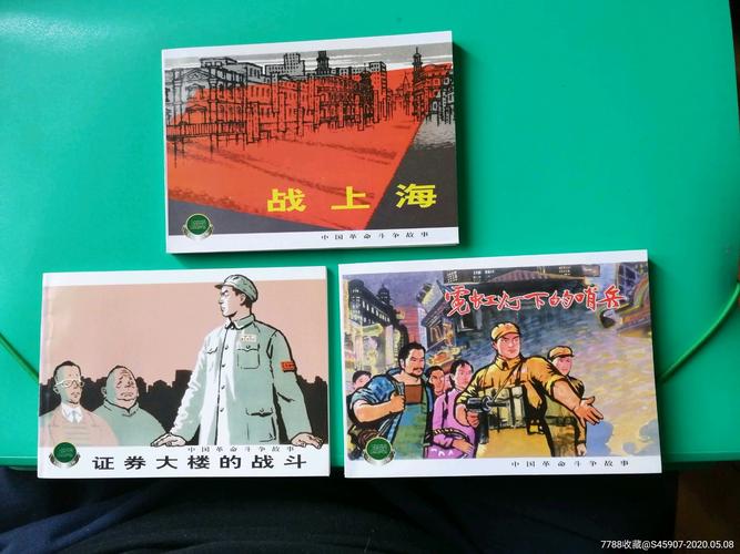 战上海连环画高清收藏分享