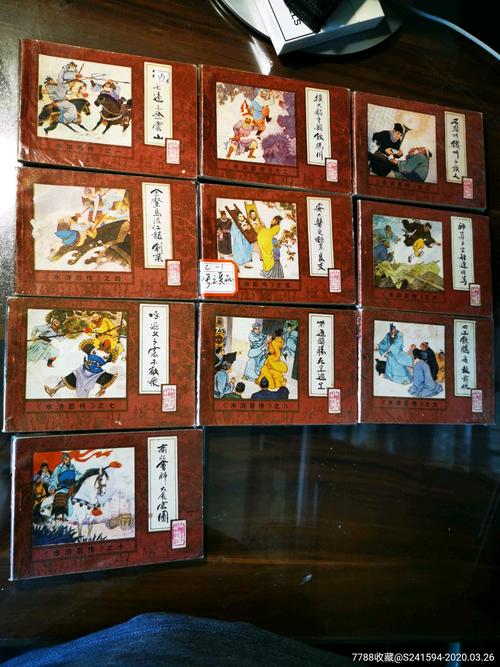 水浒后传连环画全系列收藏分享