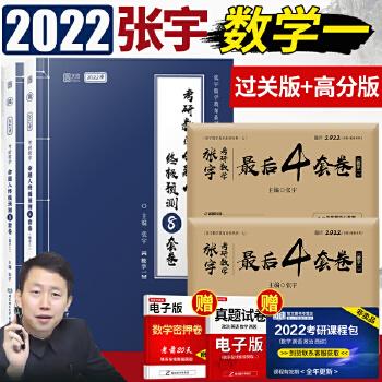 考研数学方浩4套卷数一数二数三