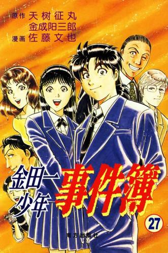 金田一少年事件簿系列第95卷