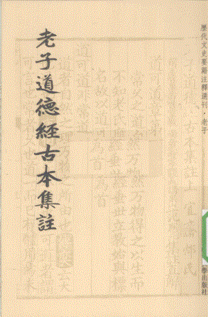 老子道德经合集